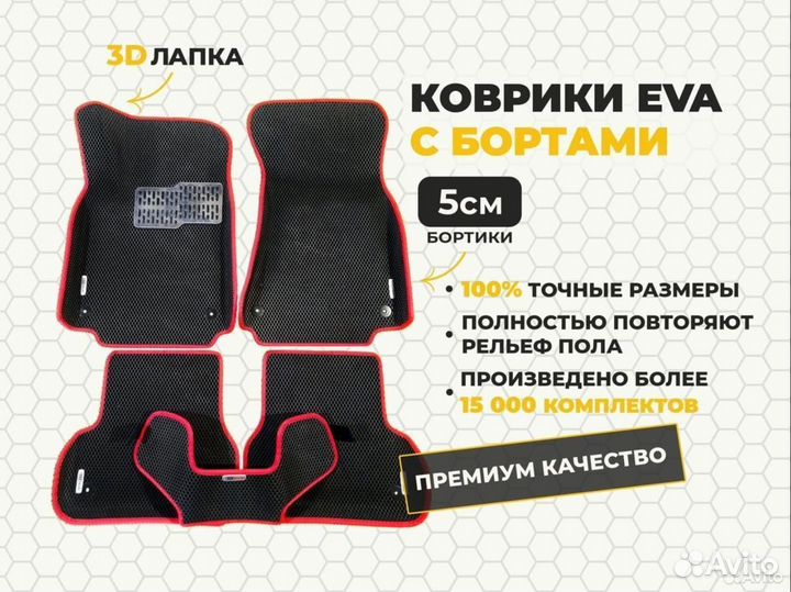 EVA коврики 3D с бортиками Skylark