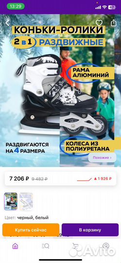Коньки и ролики 2 в 1
