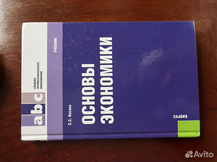 Основы экономики носова учебник