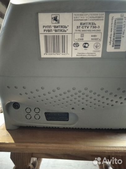 Телевизор бу