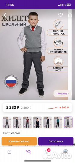 Жилет школьный