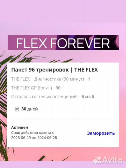Абонемент в студию растяжки The Flex