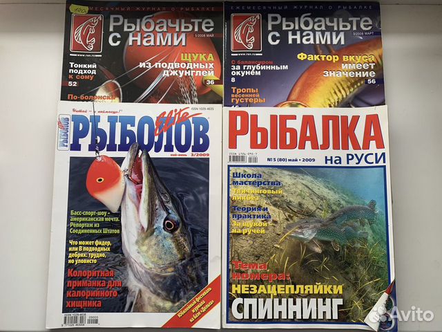 Журналы о рыбалке 4 шт