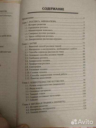 Справочник дизайнера декоративно-прикладного