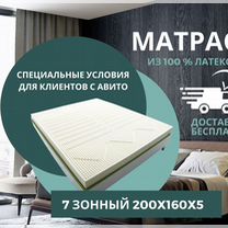 Матрас из латекса 7 зонный 200x160x5