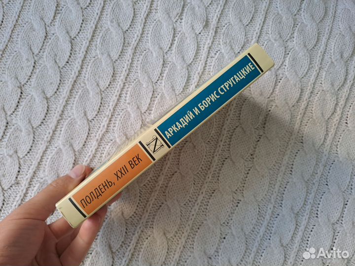 Полдень 22 век Братья Стругацкие