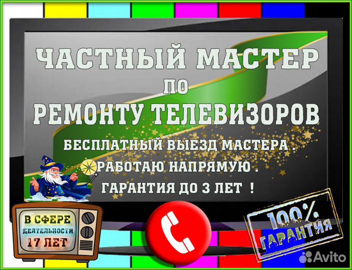 Ремонт телевизоров