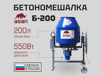 Бетономешалка на 200 л