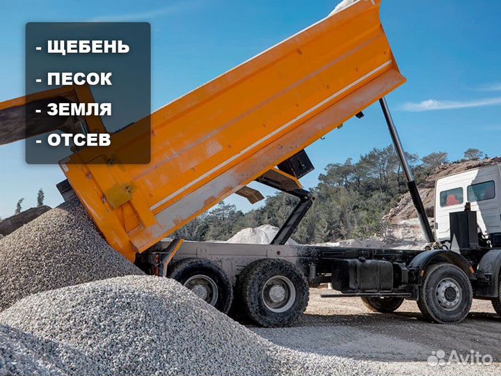 Щебень \ Песок \ Отсев строительный средний от тре