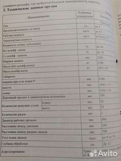 Борона Кубаньжелдормаш Шаффл, 2011