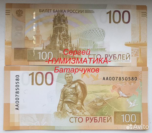 100 рублей Ржевский Мемориал, аа начало с 00