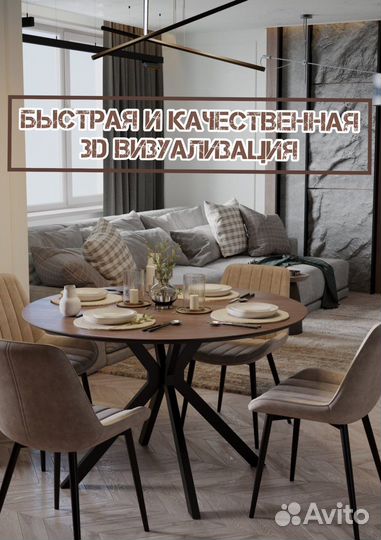 3d визуализация интерьера