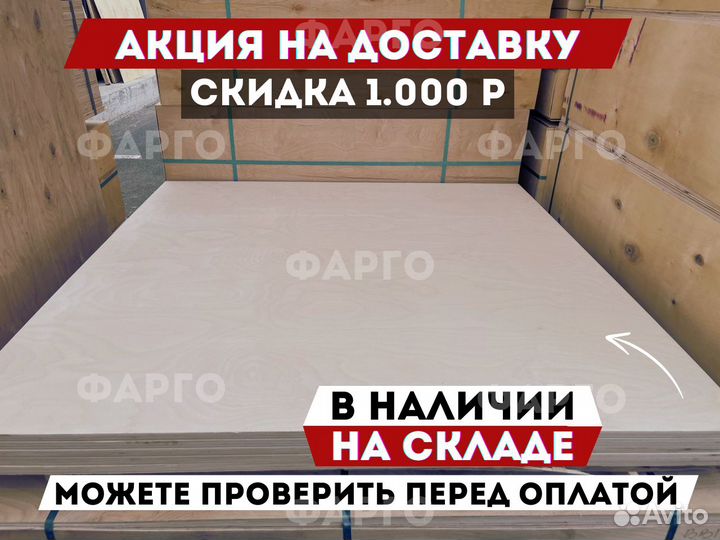 Фанера фк / быстрая доставка