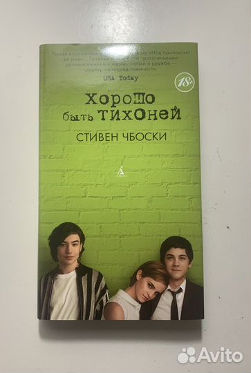 Книга «Хорошо быть тихоней»