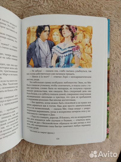 Книга «Маленькие женщины»