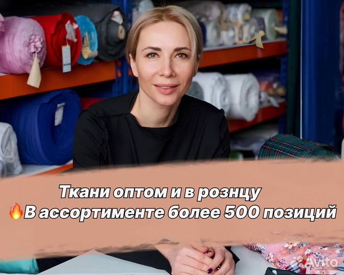 Ткани опт и розница. Ассортимент более 500 позиций