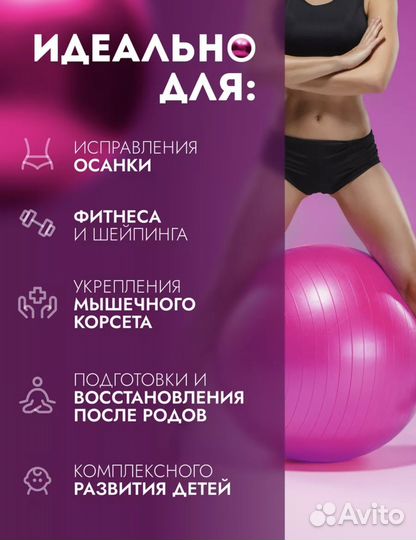 Мяч фитбол