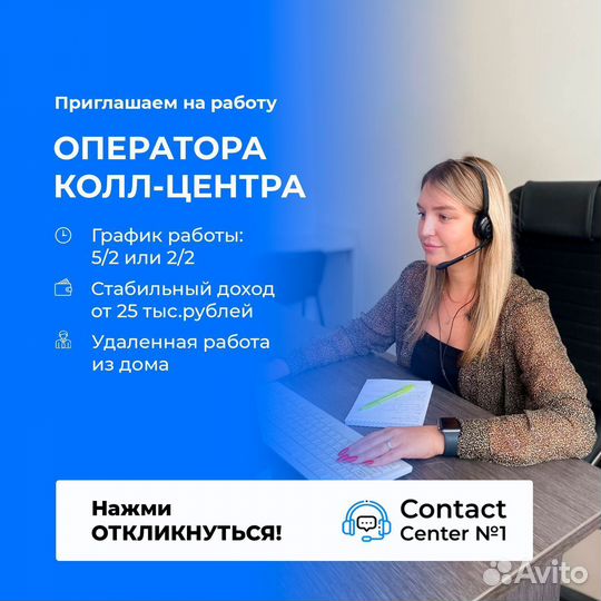 Оператор колл центра удаленно (подработка)