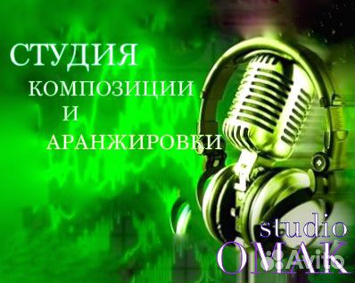 Музыкальная студия