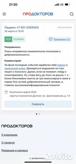 Психолог очно, помощь при панических атаках