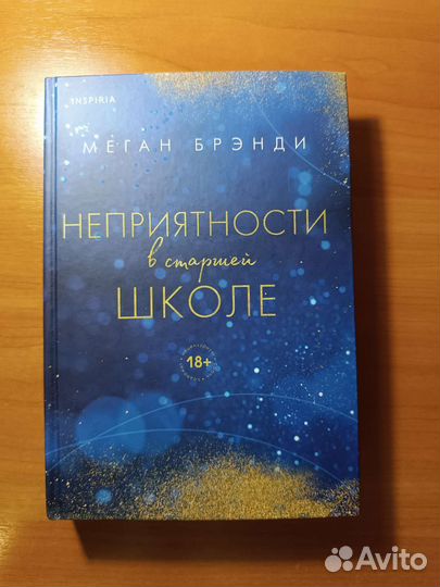 Книги Меган Брэнди 