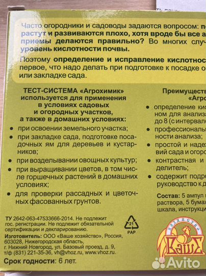 Тест кислотности почвы
