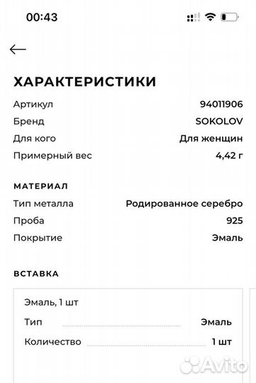 Кольцо обнимашка Sokolov