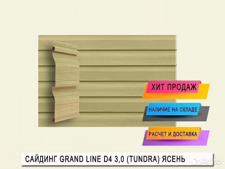 Сайдинг Grand Line Tundra 3.0