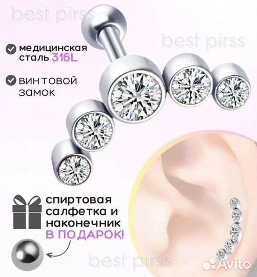 Сережка(лабрет) для пирсинга