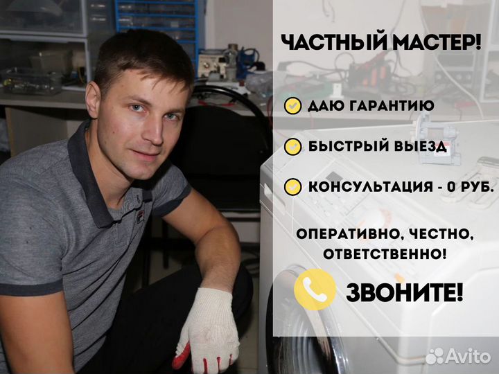 Ремонт стиральных машин. Частный мастер