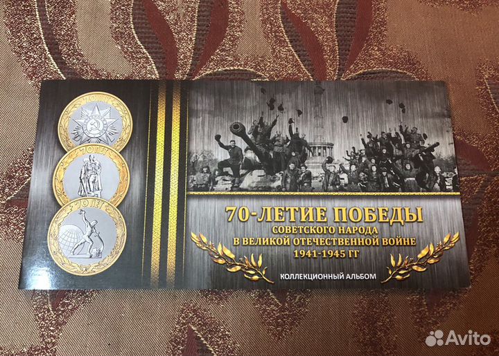 Альбом для юбилейных монет