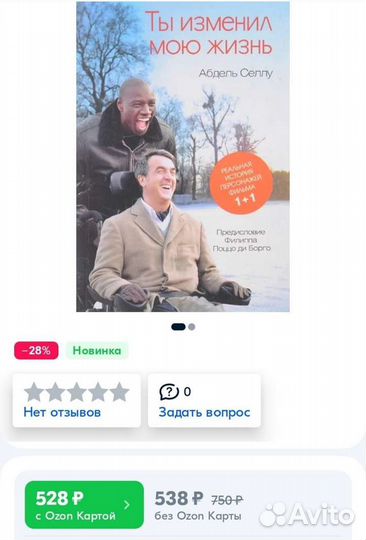 Книга по фильму 1+1