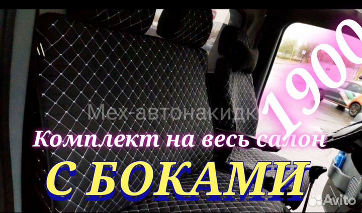 Для сидений автомобиля ГАЗЕЛЬ спринтер накидки