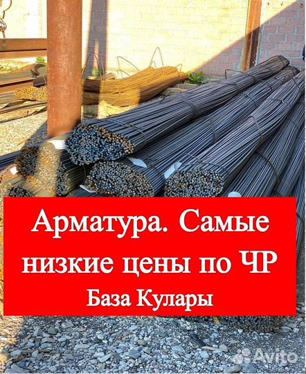 Арматура