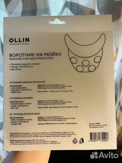 Ollin Professional воротник на мойку (силиконовый)