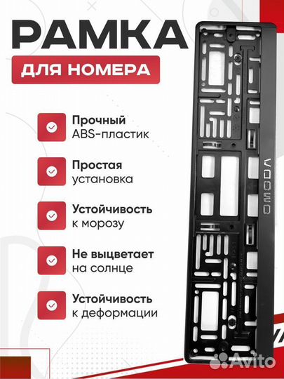 Рамка для номера авто Omoda 1 шт