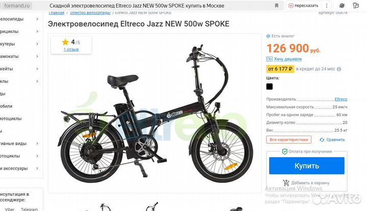 Электровелосипед Эльтреко Jazz new 500 w