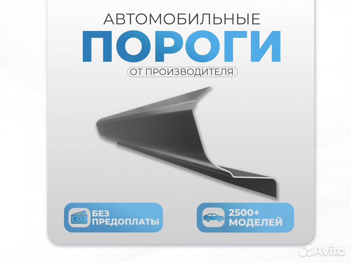 Ремонтные пороги и арки Nissan Татищево