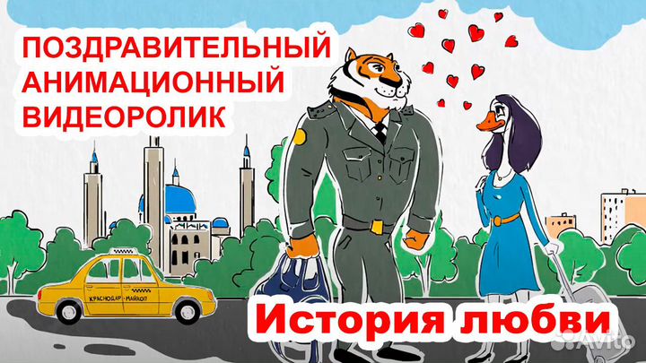 Мультфильмы для свадьбы, др, юбилея и тд