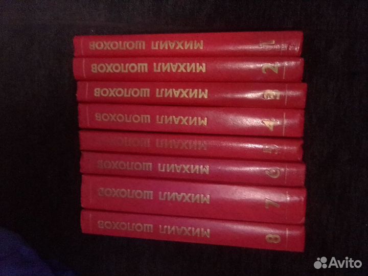 Михаил Шолохов в 8 томах