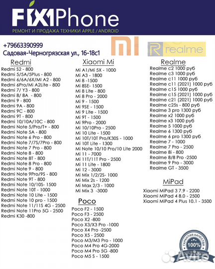 Ремонт Android/iPhone замена стекла