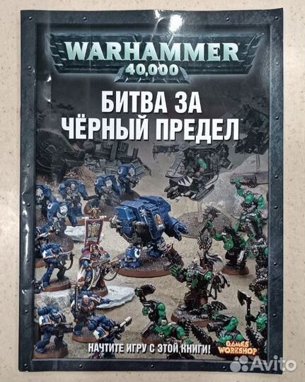 Миниатюры warhammer fb 40K