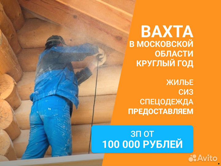 Работа вахтой Плотник (шлифовщик/маляр)