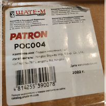 Поддон масляный Patron POC004 с отв. для датчика