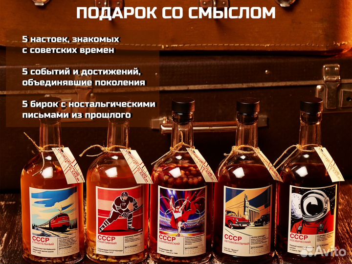 Подарочный набор настоек, СССР, подарок мужчине