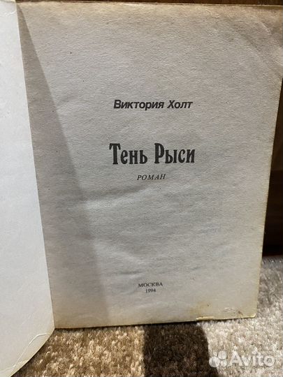 Книга /Тень рыси /Виктория Холт