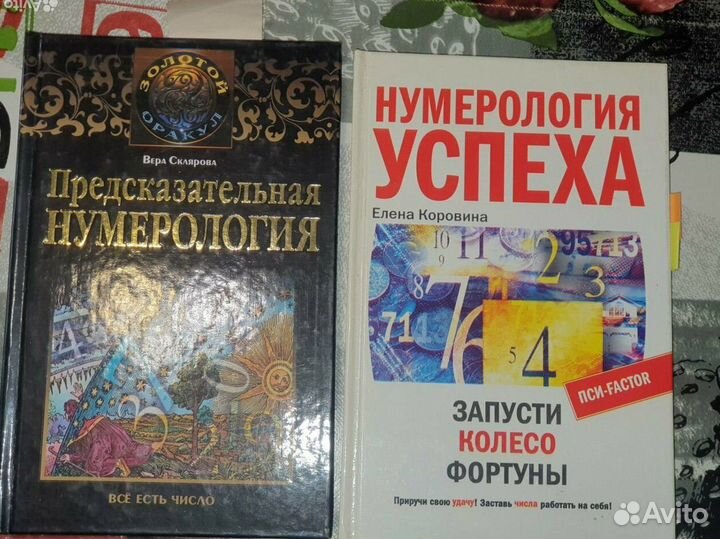 2. Книги астрология нумерология 2