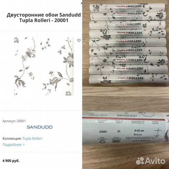 Флизелиновые обои Sandudd (Финляндия)