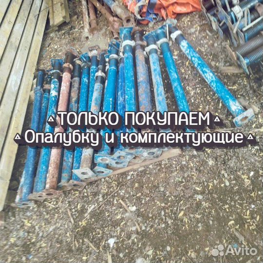 Опалубка б/у