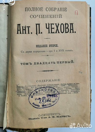 Чехов А.П. псс, т.21